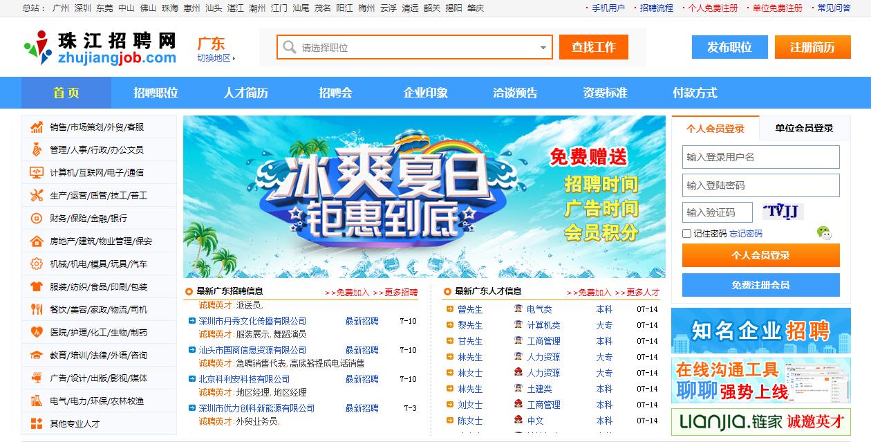 珠江人才网网站简介，珠江人才网是哪里的