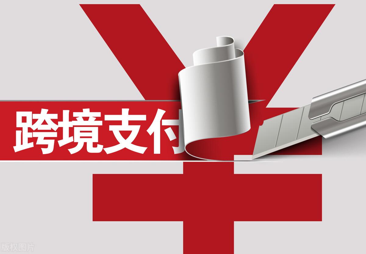 跨境支付CIPS概念股